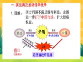 2《第二次鸦片战争》课件PPT+教案