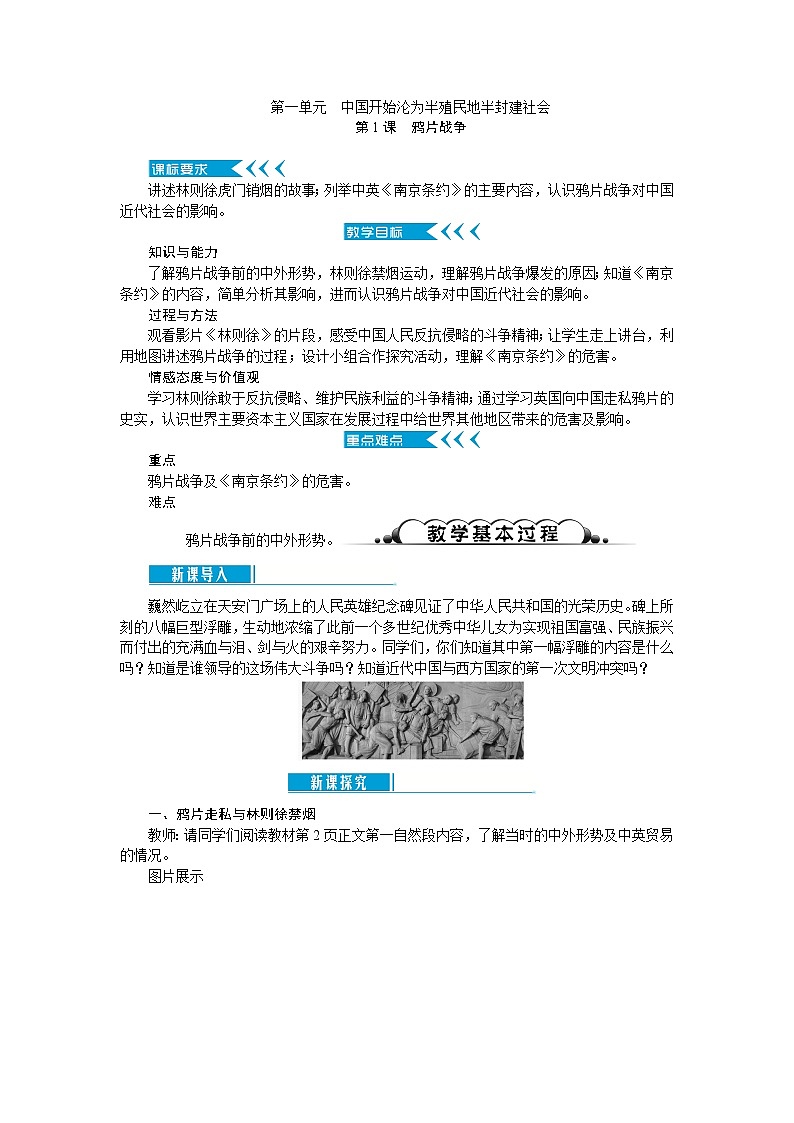 1《鸦片战争》课件PPT+教案01