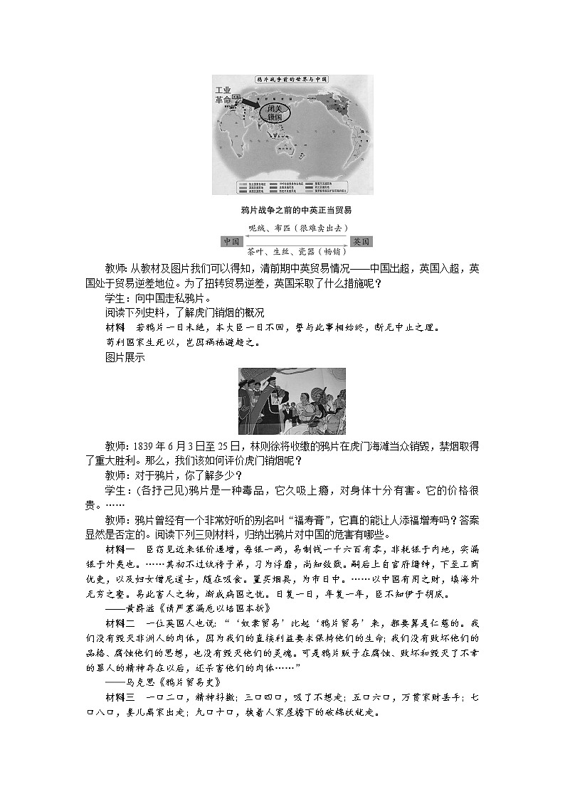 1《鸦片战争》课件PPT+教案02