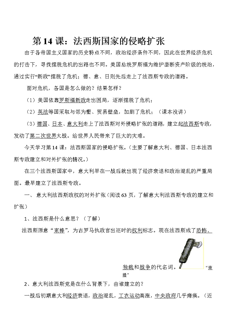 第14课   法西斯国家的侵略扩张 教案01