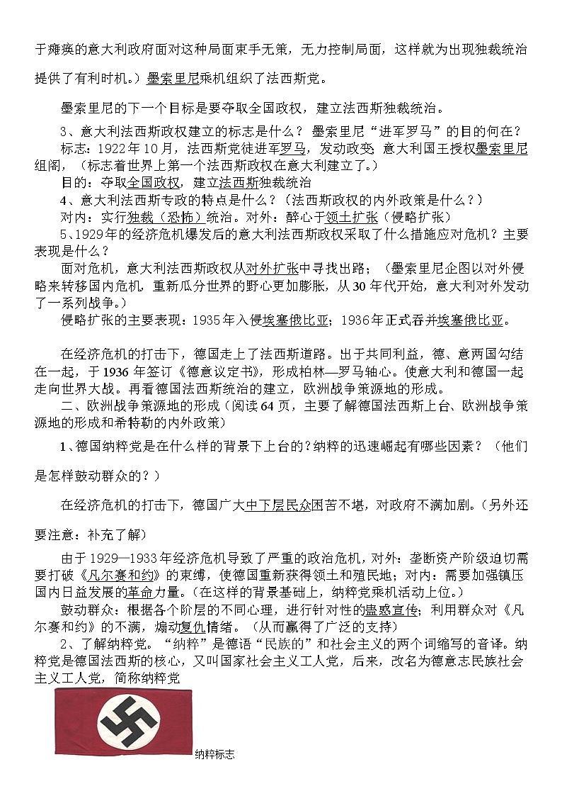第14课   法西斯国家的侵略扩张 教案02