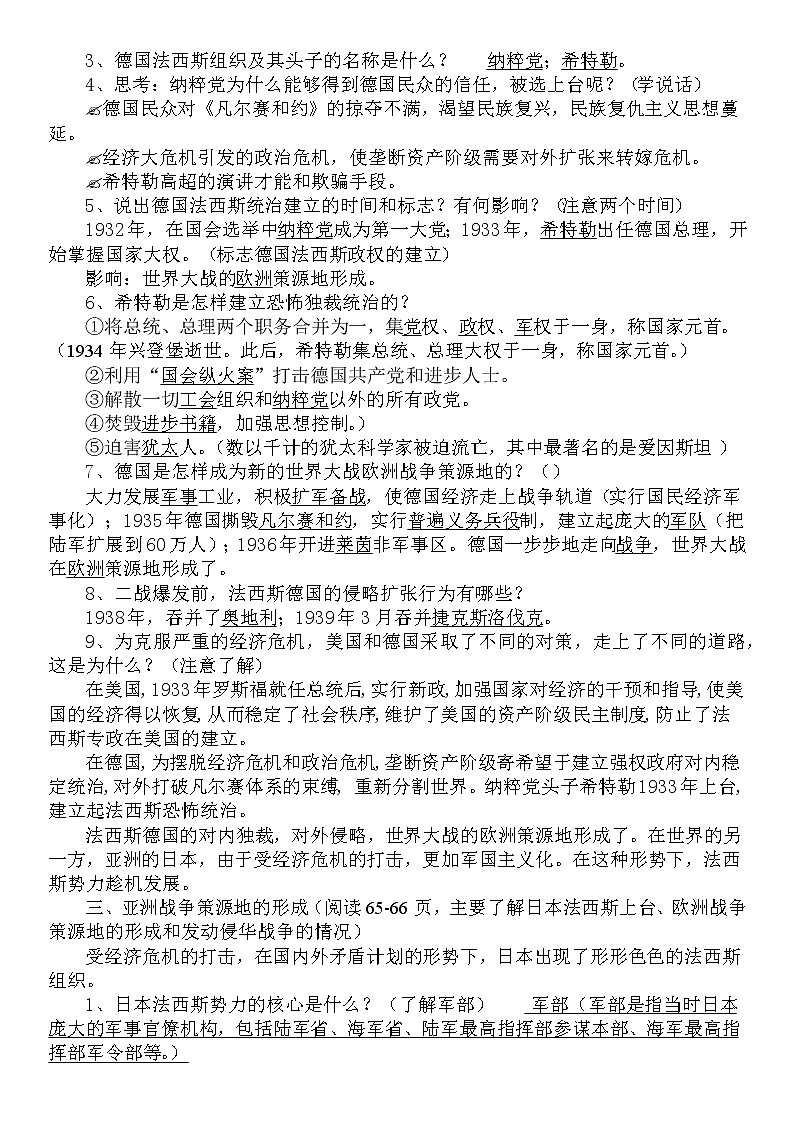 第14课   法西斯国家的侵略扩张 教案03