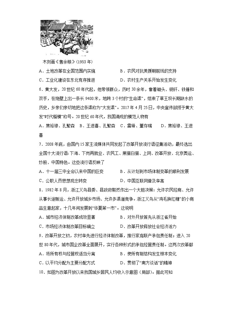 广东省广州市南武中学2021-2022学年八年级下学期期末演练历史试题(含答案)第2页