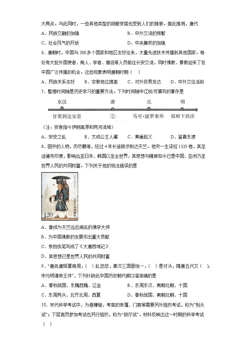 广东省广州市南武中学2021-2022学年七年级下学期期末历史试题(含答案)02
