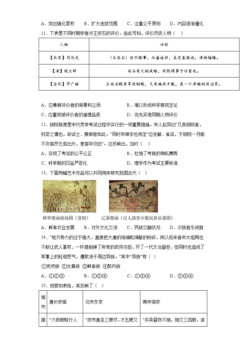 广东省广州市南武中学2021-2022学年七年级下学期期末历史试题(含答案)03