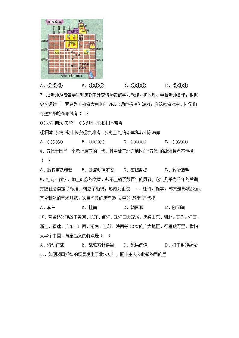 广东省江门市第一中学2021-2022学年七年级下学期期末历史试题(含答案)02