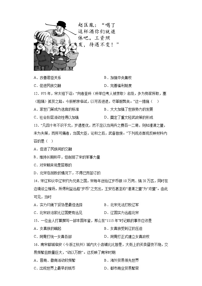 广东省江门市第一中学2021-2022学年七年级下学期期末历史试题(含答案)03