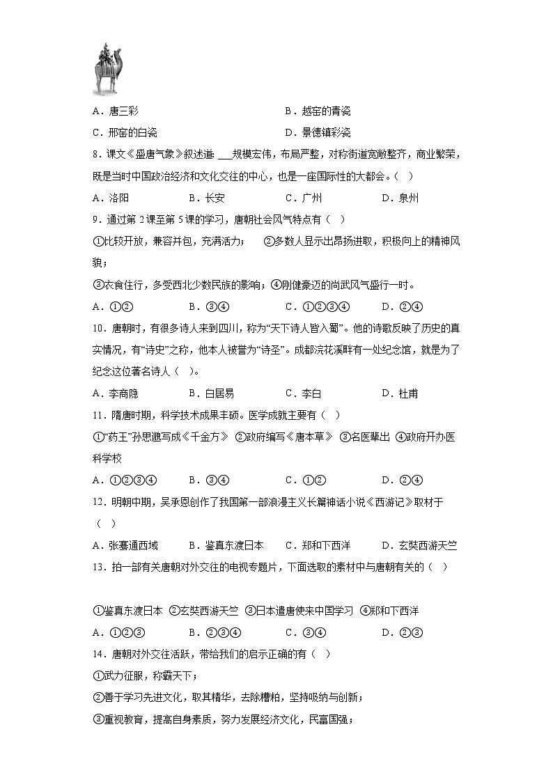 广东省湛江市麻章区2020-2021学年七年级下学期期末历史试题(含答案)02