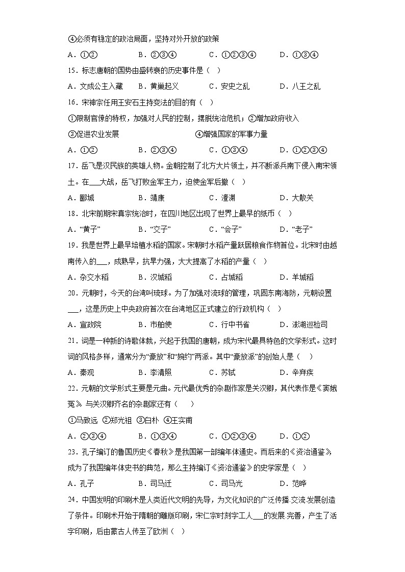 广东省湛江市麻章区2020-2021学年七年级下学期期末历史试题(含答案)03