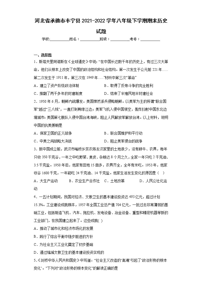 河北省承德市丰宁县2021-2022学年八年级下学期期末历史试题(含答案)第1页