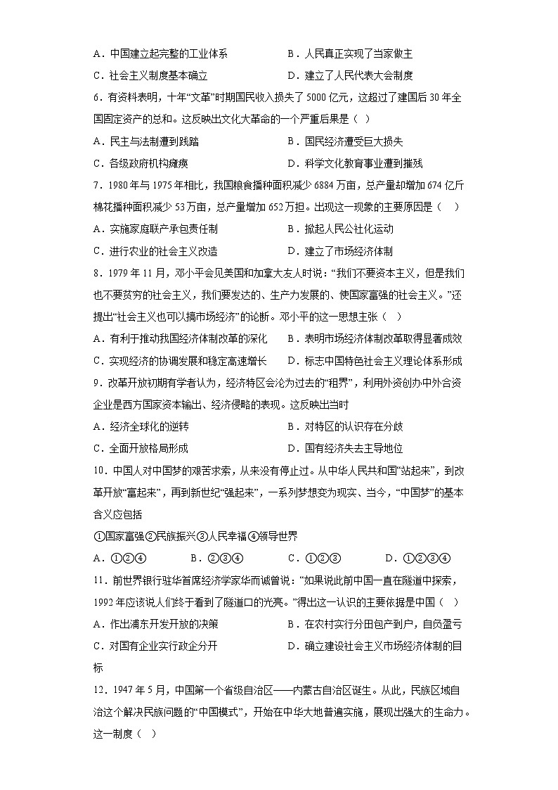 河北省承德市丰宁县2021-2022学年八年级下学期期末历史试题(含答案)第2页