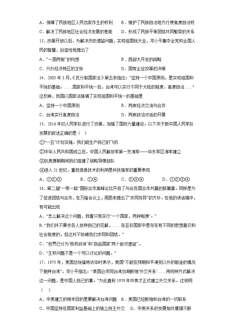 河北省承德市丰宁县2021-2022学年八年级下学期期末历史试题(含答案)第3页