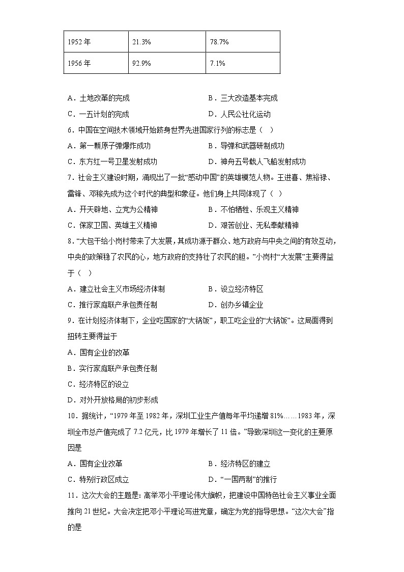 河南省漯河市源汇区2021-2022学年八年级下学期期末历史试题(含答案)02