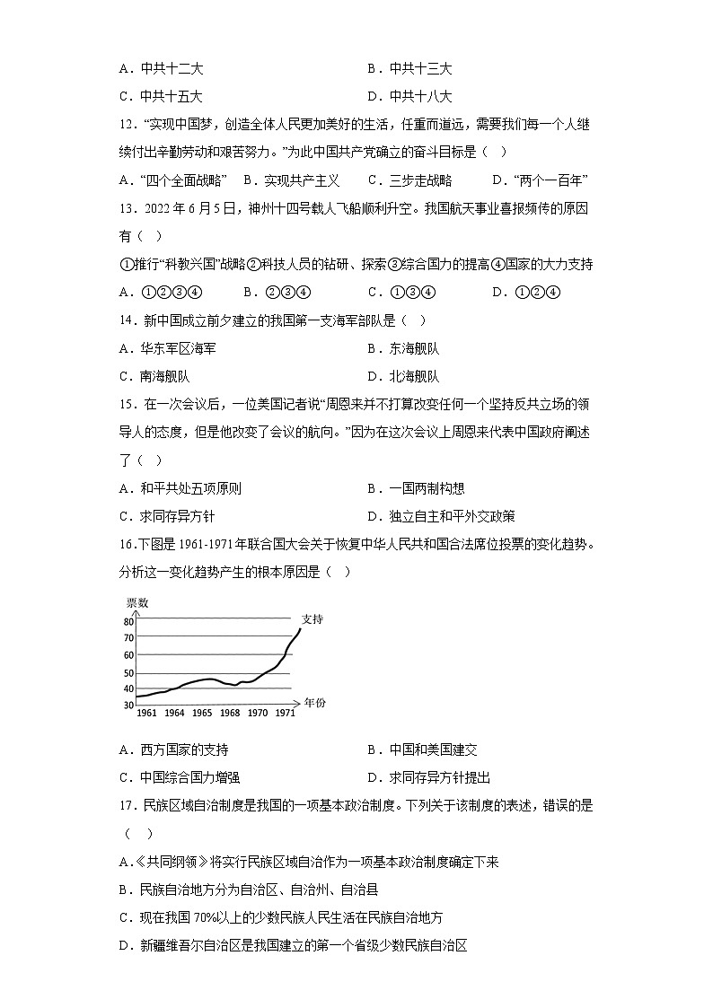 河南省漯河市源汇区2021-2022学年八年级下学期期末历史试题(含答案)03