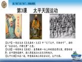 第3课 太平天国运动  课件初中历史八年级上册