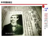 第10课 中华民国的创建  课件初中历史八年级上册