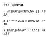 第14课 中国共产党诞生  课件初中历史八年级上册