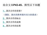 第15课国共合作与北伐战争  课件初中历史八年级上册