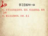第17课 中国工农红军长征  课件初中历史八年级上册