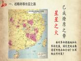 第17课 中国工农红军长征  课件初中历史八年级上册