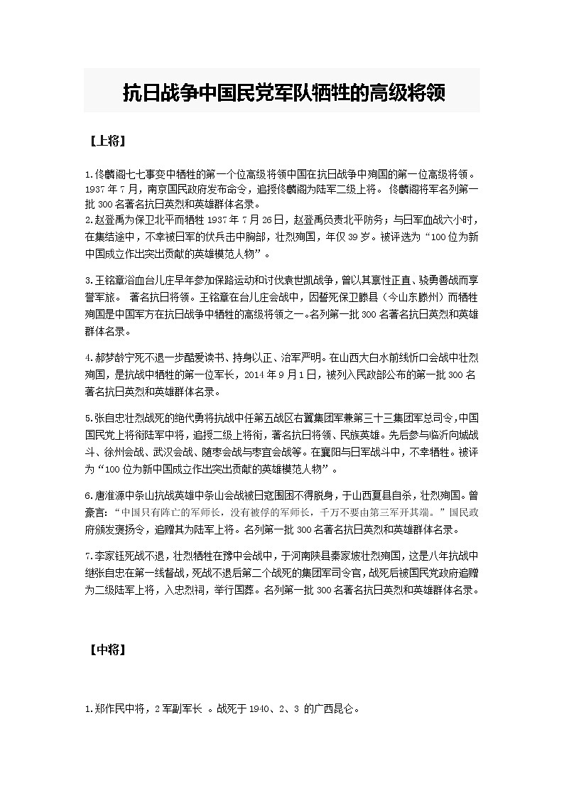 第20课 正面战场的抗战  课件初中历史八年级上册01