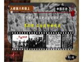 第20课 正面战场的抗战  课件初中历史八年级上册