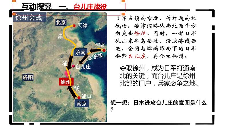 第20课 正面战场的抗战  课件初中历史八年级上册06