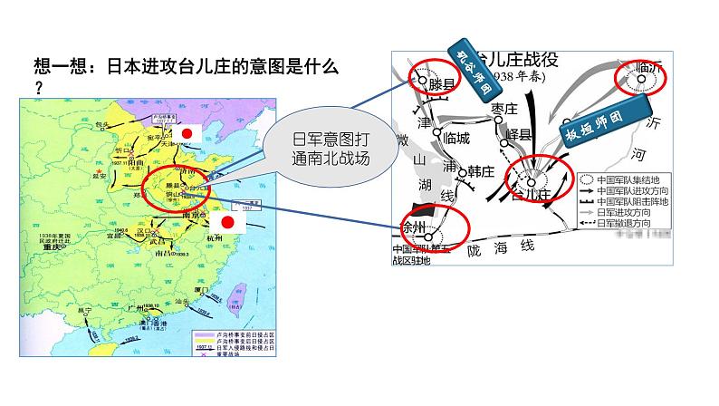 第20课 正面战场的抗战  课件初中历史八年级上册07
