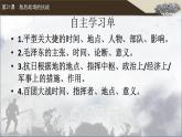 第21课 敌后战场的抗战  课件初中历史八年级上册