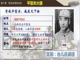 第21课 敌后战场的抗战  课件初中历史八年级上册