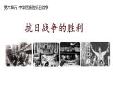 第22课 抗日战争的胜利  课件初中历史八年级上册