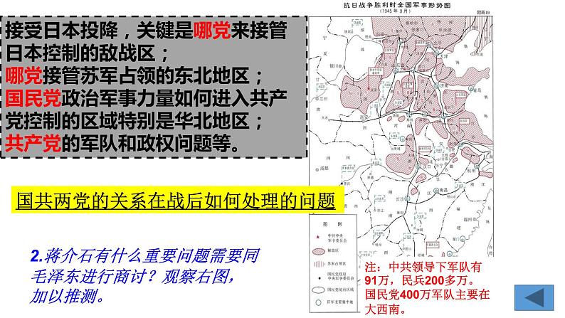 第23课 内战爆发  课件初中历史八年级上册06