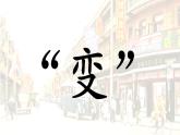 第25课 经济和社会生活的变化  课件初中历史八年级上册