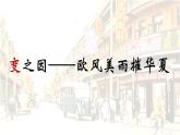 第25课 经济和社会生活的变化  课件初中历史八年级上册