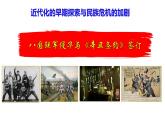 第7课_八国联军侵华与《辛丑条约》的签订  课件初中历史八年级上册