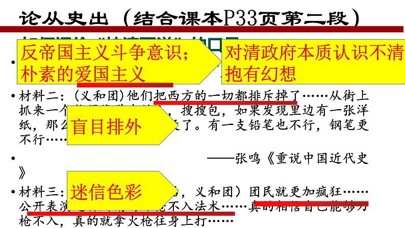 第7课_八国联军侵华与《辛丑条约》的签订  课件初中历史八年级上册05