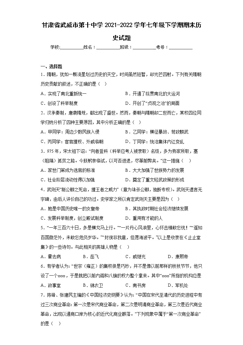 甘肃省武威市第十中学2021-2022学年七年级下学期期末历史试题(含答案)第1页