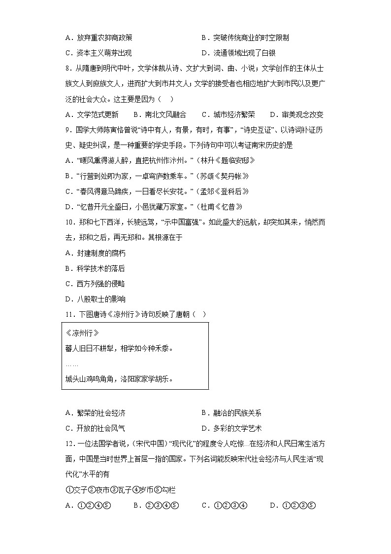 甘肃省武威市第十中学2021-2022学年七年级下学期期末历史试题(含答案)第2页
