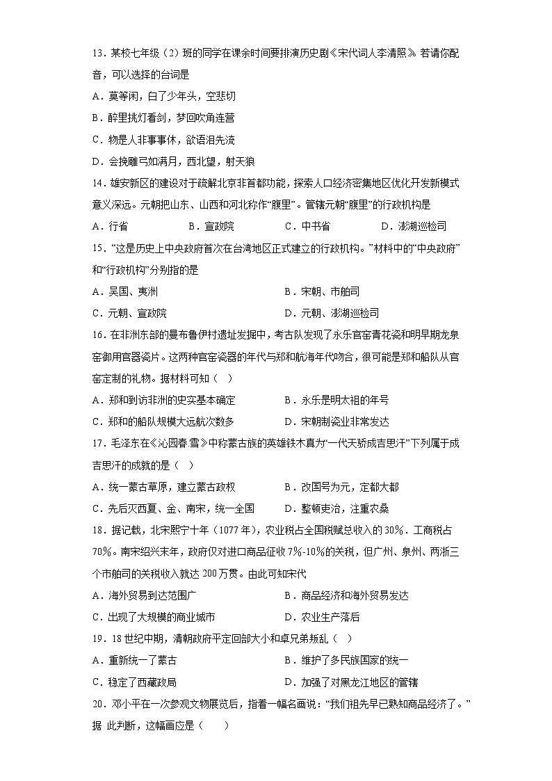 甘肃省武威市第十中学2021-2022学年七年级下学期期末历史试题(含答案)第3页