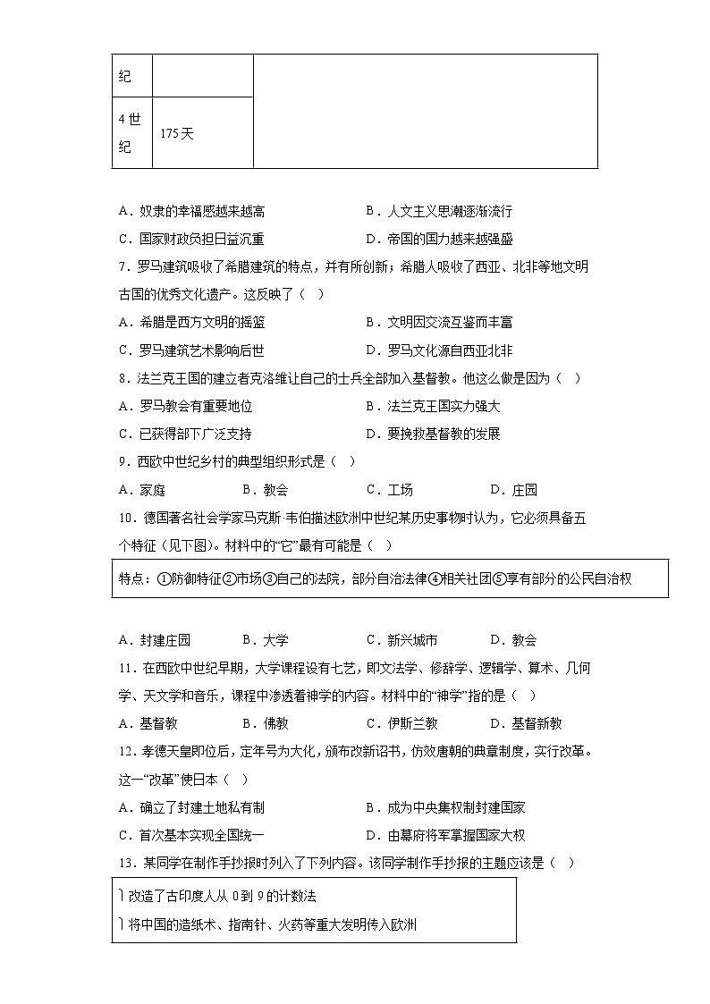 广东省广州市天河区2021-2022学年九年级上学期期末历史试题(含答案)第2页