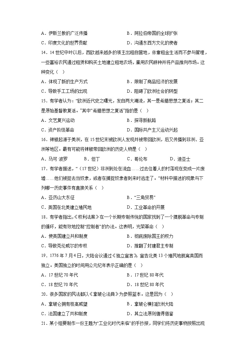 广东省广州市天河区2021-2022学年九年级上学期期末历史试题(含答案)第3页