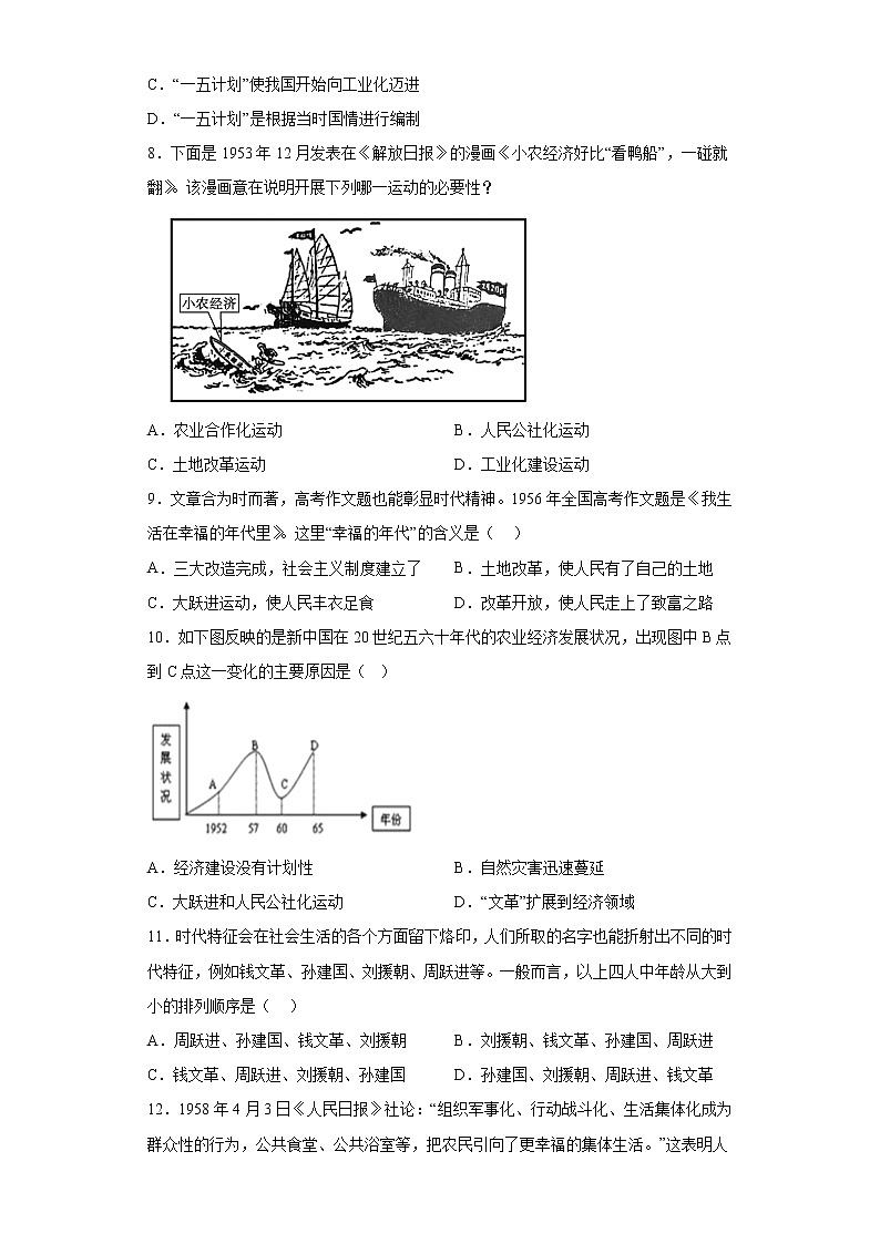 广东省惠州市惠东第五片区2021-2022学年八年级下学期期中历史试题(含答案)02