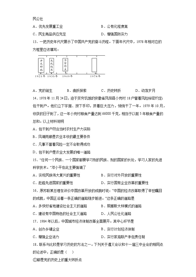 广东省惠州市惠东第五片区2021-2022学年八年级下学期期中历史试题(含答案)03