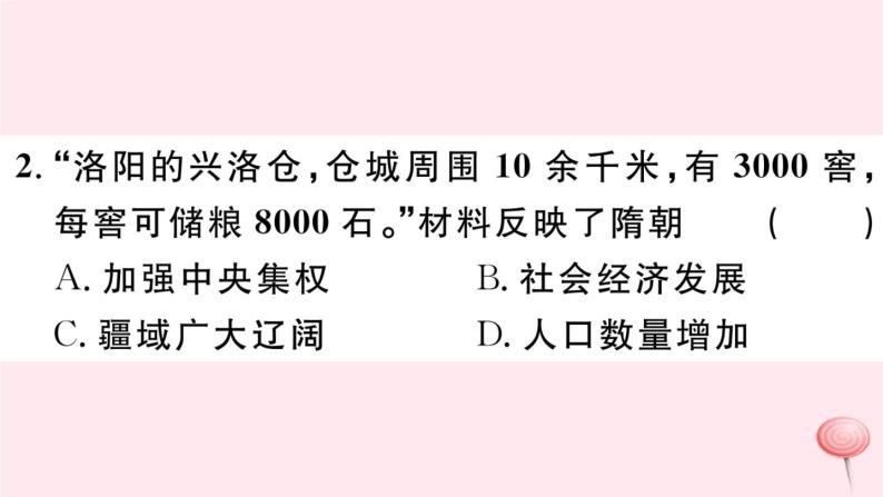 历史人教版七年级下册同步教学课件第1单元隋唐时期：繁荣与开放的时代第1课隋朝的统一与灭亡习题03