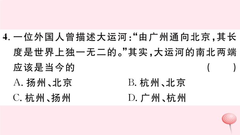 历史人教版七年级下册同步教学课件第1单元隋唐时期：繁荣与开放的时代第1课隋朝的统一与灭亡习题05