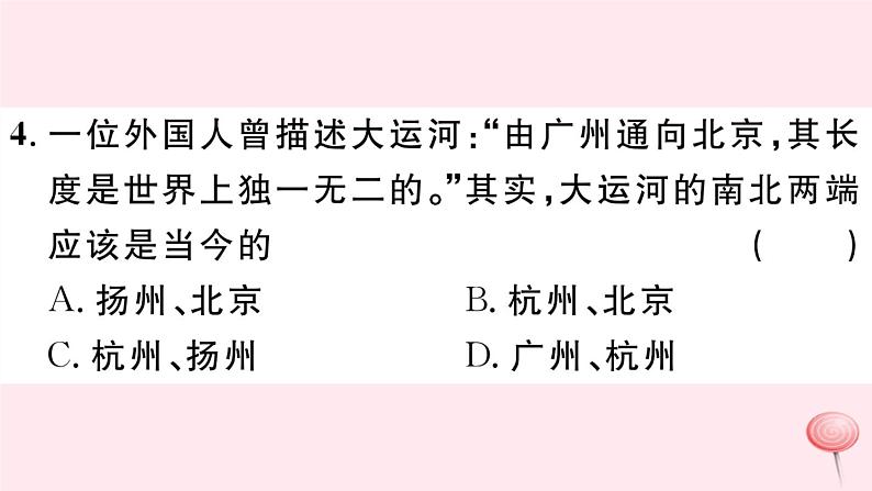 历史人教版七年级下册同步教学课件第1单元隋唐时期：繁荣与开放的时代第1课隋朝的统一与灭亡习题第5页