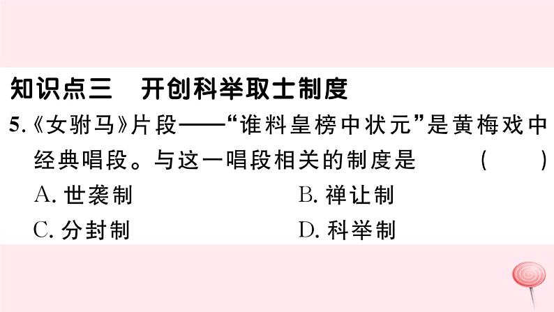 历史人教版七年级下册同步教学课件第1单元隋唐时期：繁荣与开放的时代第1课隋朝的统一与灭亡习题第6页