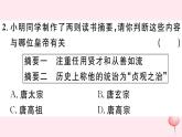 历史人教版七年级下册同步教学课件第1单元隋唐时期：繁荣与开放的时代第2课从贞观之治到开元盛世习题
