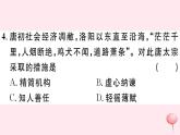 历史人教版七年级下册同步教学课件第1单元隋唐时期：繁荣与开放的时代第2课从贞观之治到开元盛世习题