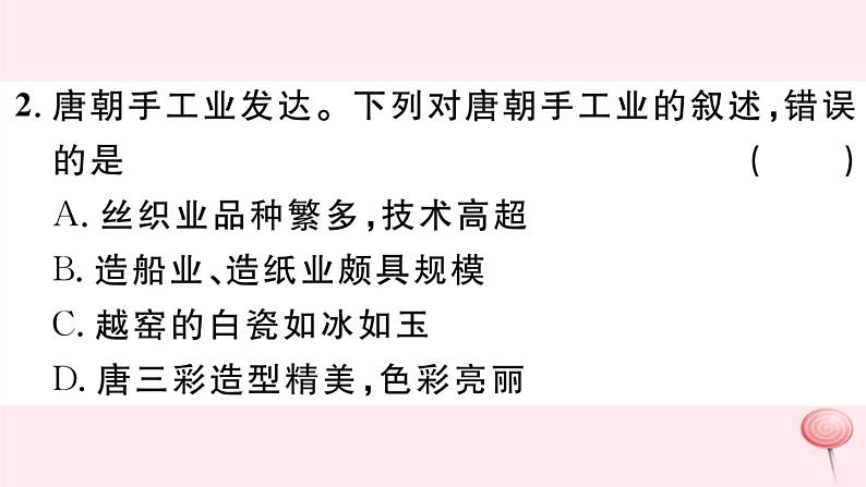 历史人教版七年级下册同步教学课件第1单元隋唐时期：繁荣与开放的时代第3课盛唐气象习题第4页